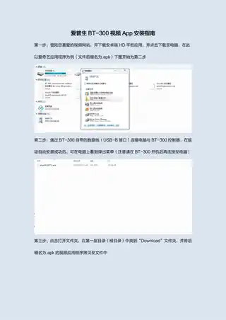 EPSON爱普生BT-300 视频App安装指南